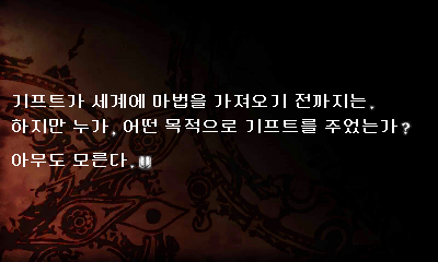 어두운 삽화 위에 한국어 문장 세 줄이 표시된 크림슨 슈라우드 프롤로그 화면